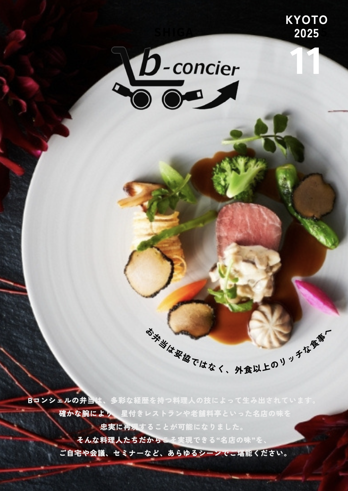 京都 お弁当カタログ