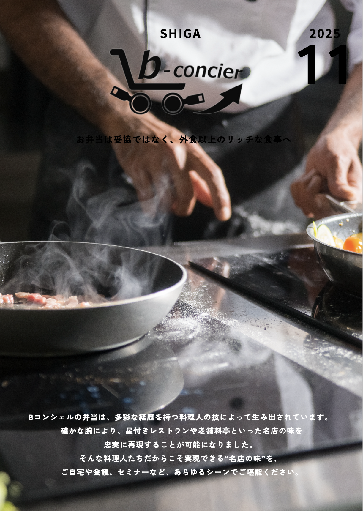 滋賀 お弁当カタログ