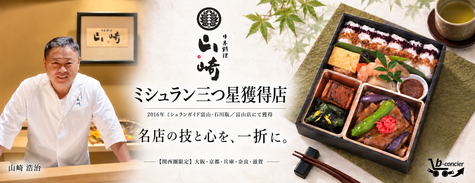 日本料理 山﨑の店主とお弁当。商品一覧はこちら